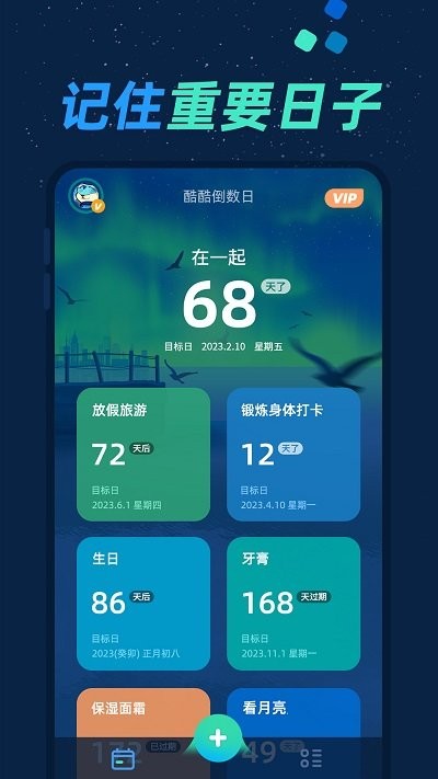 酷酷倒数日软件下载