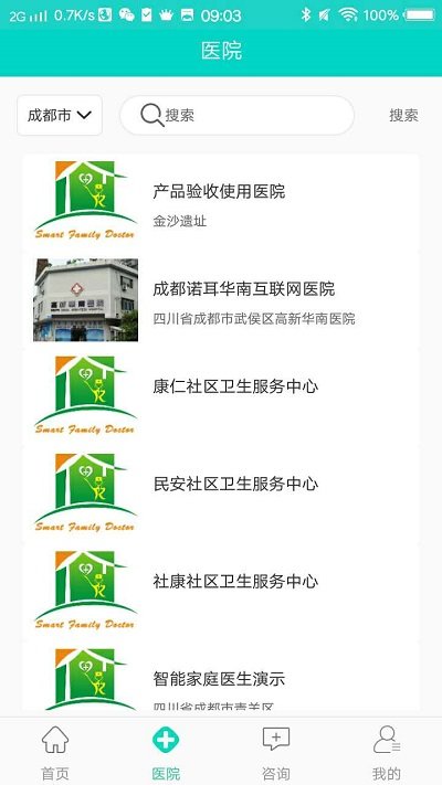 智能家庭医生居民端app