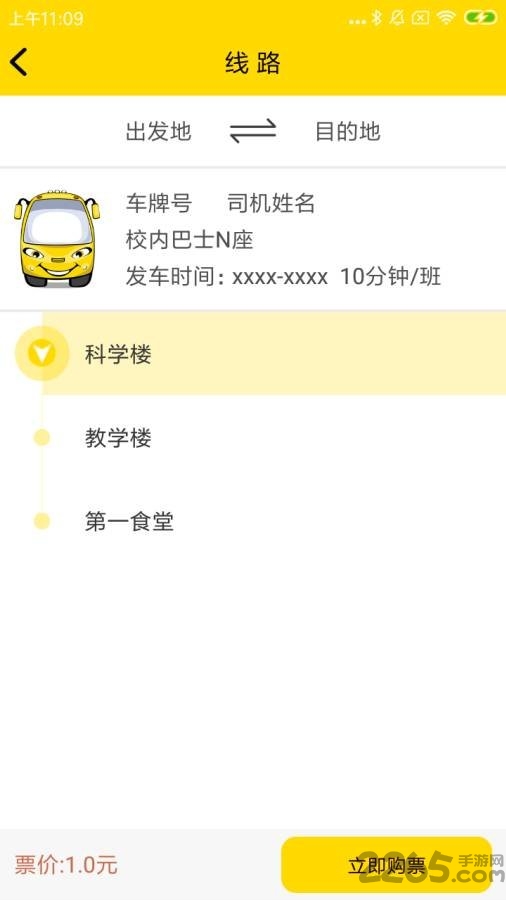 小黄校车app