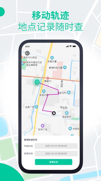 安心寻app
