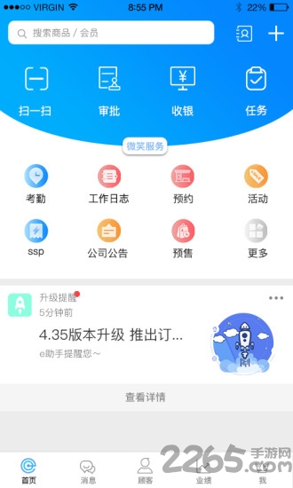 e店主企业版客户端 e店主企业版软件下载