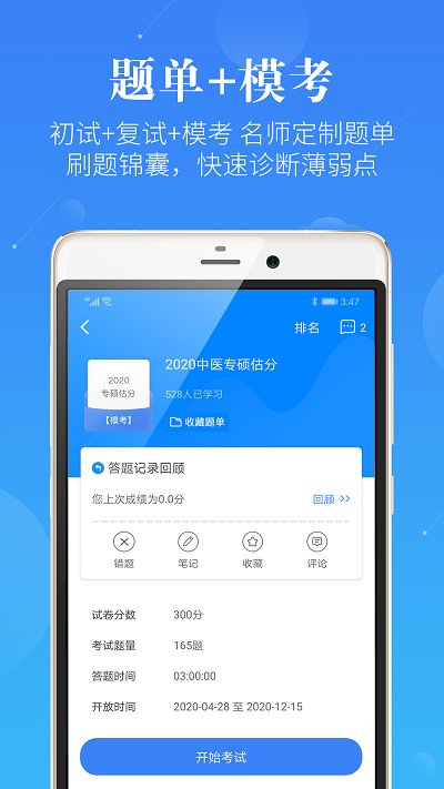 中医考研下载 中医考研app