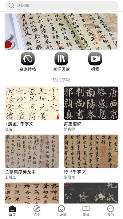 书法社手机版 书法社app下载