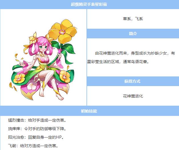 超级精灵手表最强的十大精灵介绍 超级精灵手表最强的十大精灵介绍