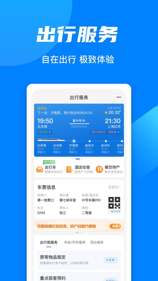 火车票网上订票12306官方