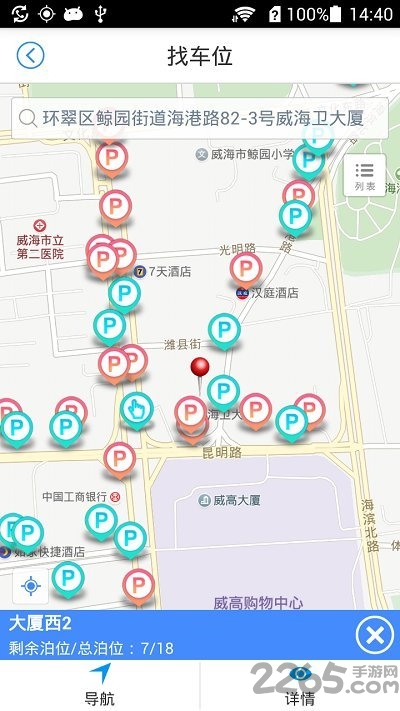 威海停车app