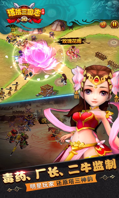 塔防三国志变态版