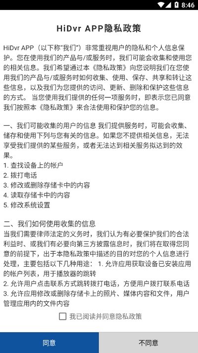 hidvr官方app