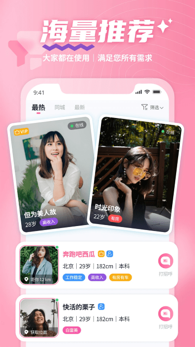 有恋app交友软件