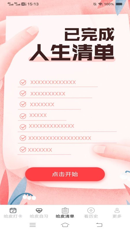 哈皮日常软件