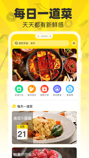 菜谱大师软件