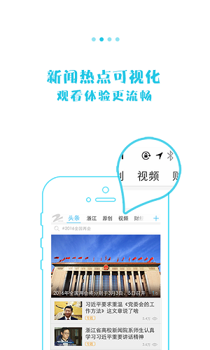 浙江手机台官方手机客户端