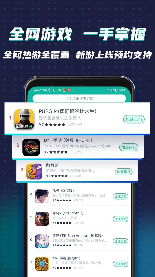 ourplay绝地求生加速器免费版