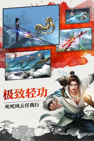 剑侠江湖手游