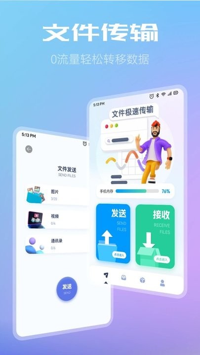 wifi共享文件传输软件最新版