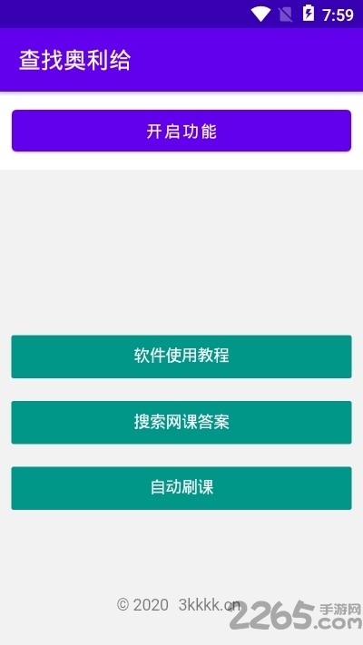 查找奥利给app