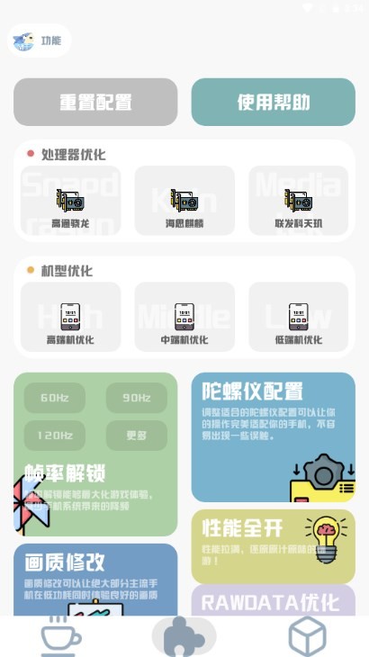 MT画质助手下载最新版本