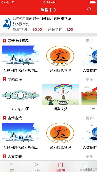 湖南省干部教育培训网络学院app
