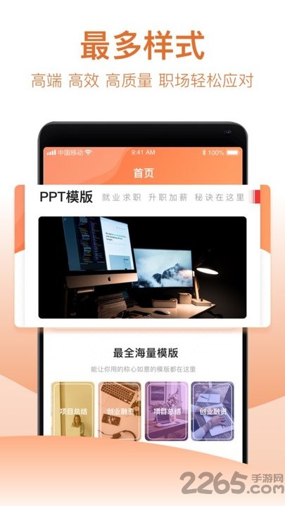 ppt制作app ppt制作app下载