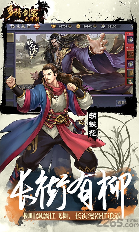 多情剑客无情剑手游正式版