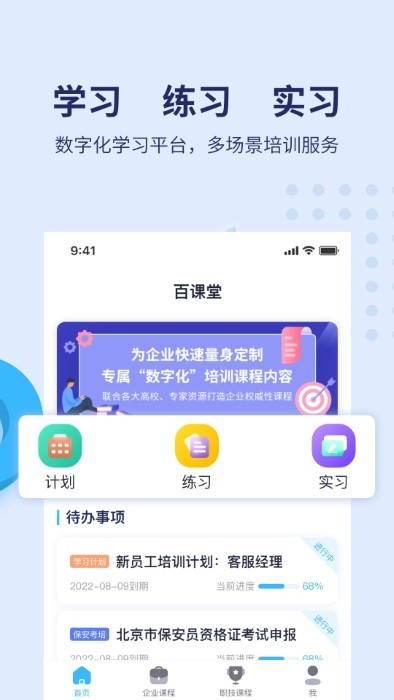 百课堂app