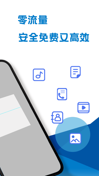 手机数据互传软件