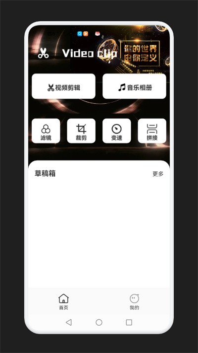 视频剪辑全能宝app