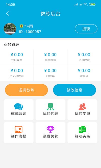 易百分驾考app