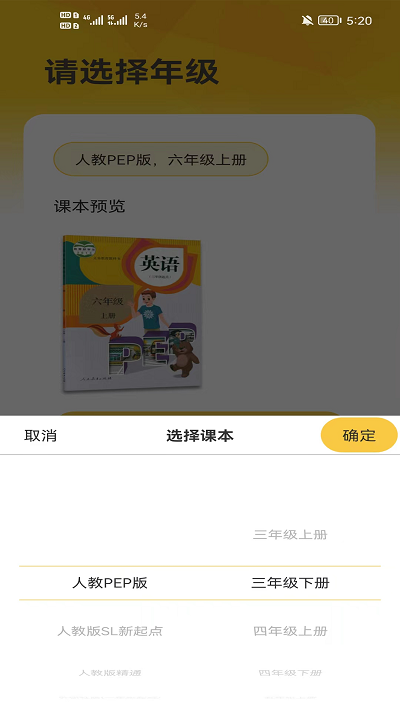 早教识英语官方版
