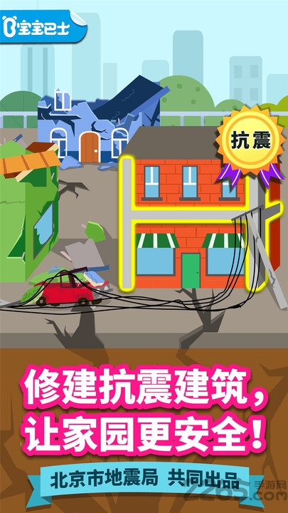 宝宝建城市宝宝巴士 宝宝建城市游戏下载
