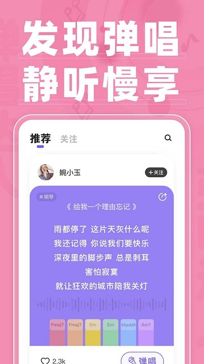 弹唱达人app 弹唱达人下载手机版