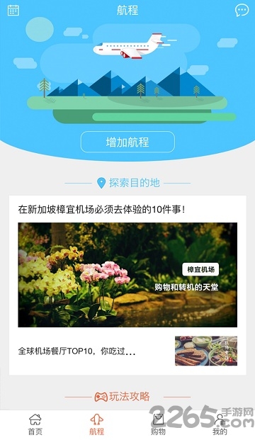 登机区官方版