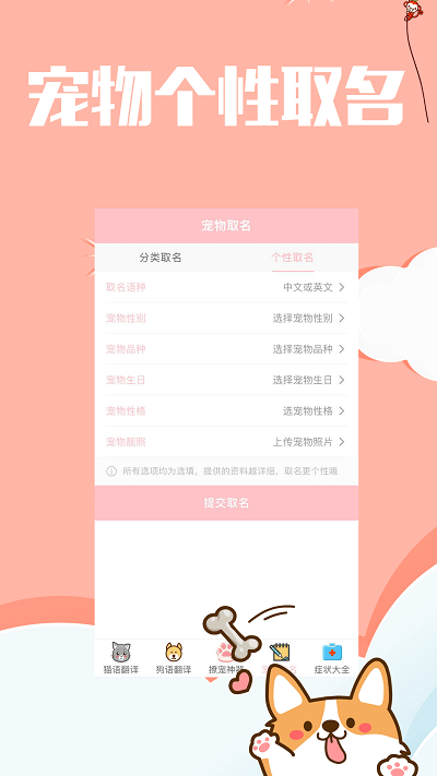 撩宠神器app(更名咪呜猫语狗语翻译器)