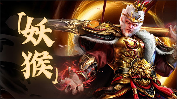 洪荒西行录攻略 洪荒西行录手游攻略