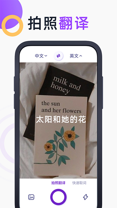 英语拍照翻译官软件