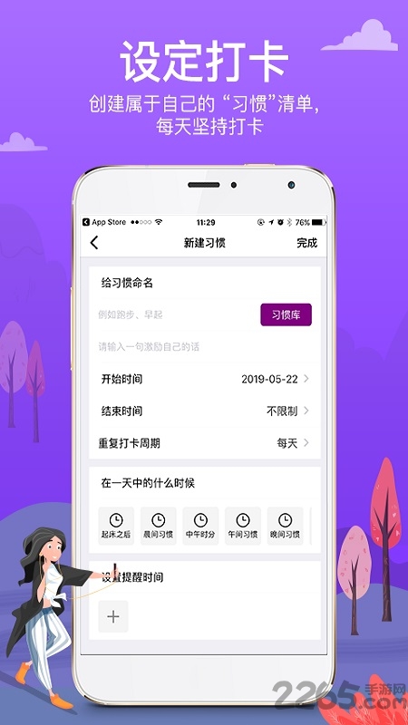 麦丘习惯打卡手机版