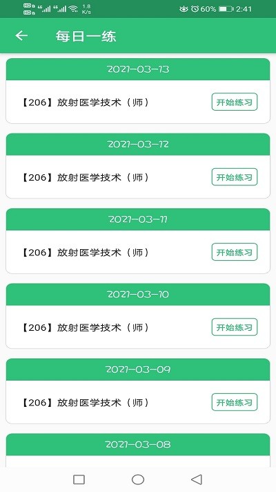 放射医学技术初级师手机版