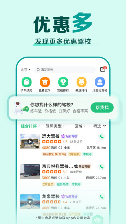 2025驾校一点通最新版本