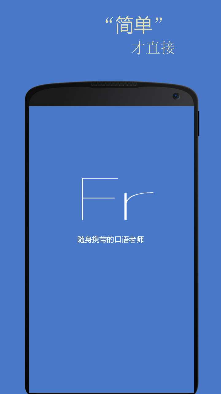 基础法语口语app下载