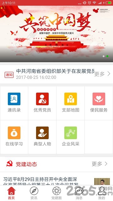 陕汽智慧党建app