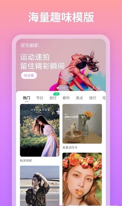 妮拍相机软件