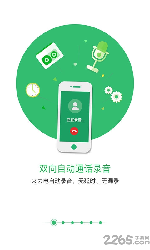 匹诺曹电话录音app