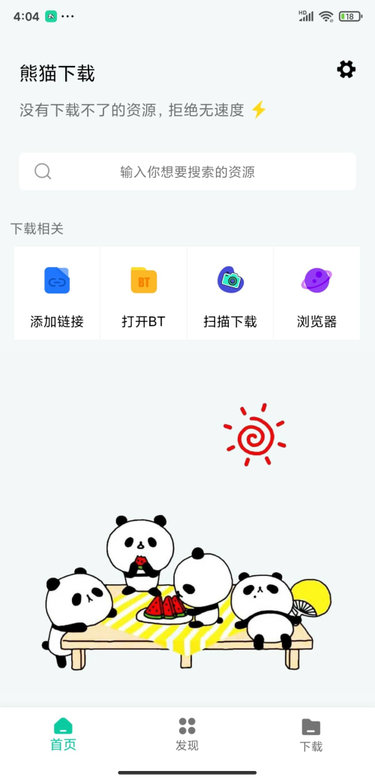 熊猫下载安装