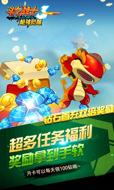 斗龙战士3枪神觉醒最新版下载