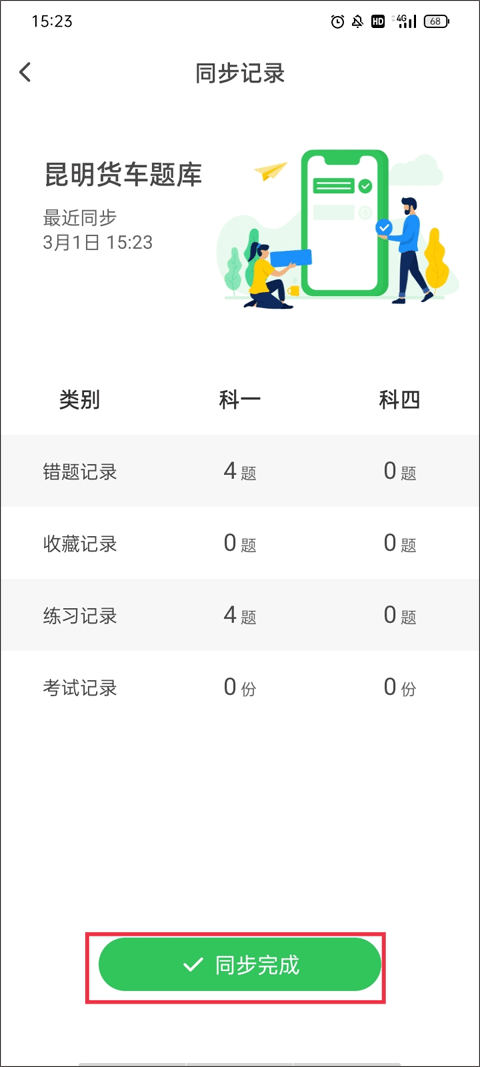 元贝驾考使用说明 元贝驾考使用方法