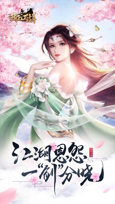 我在江湖肆狼游戏
