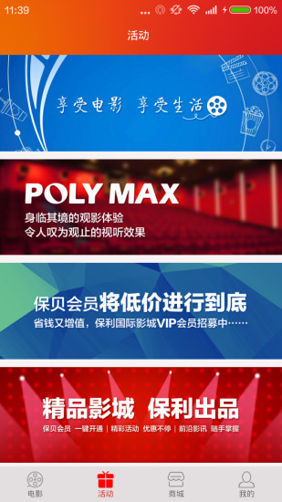 保利电影官方版 保利电影app下载