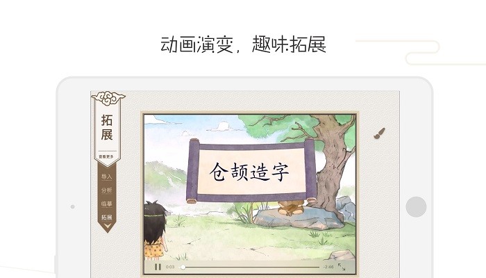 方正书法教师端HD