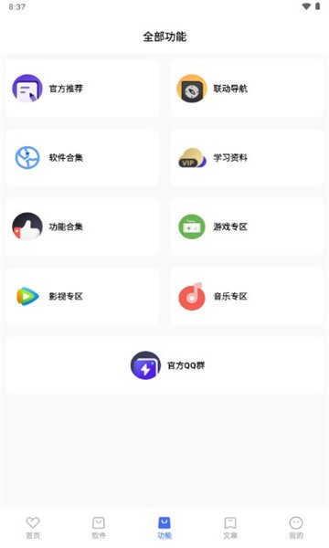 联动软件库官方版 联动软件库app下载
