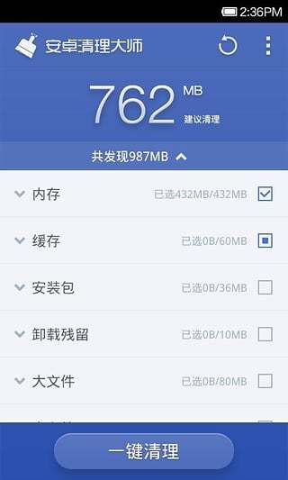 手机360优化大师